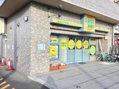 ひまわり整骨院