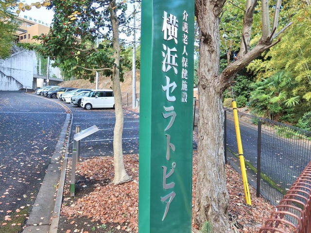 横浜セラトピア