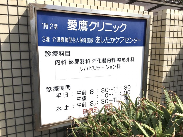 あしたかケアセンター