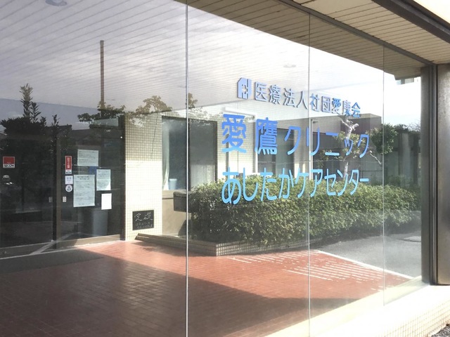あしたかケアセンター 看板