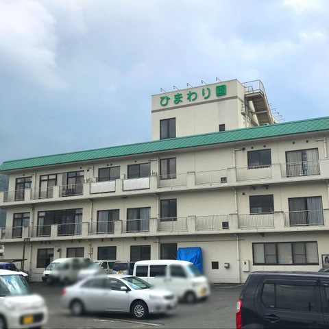 ひまわり園 施設外観