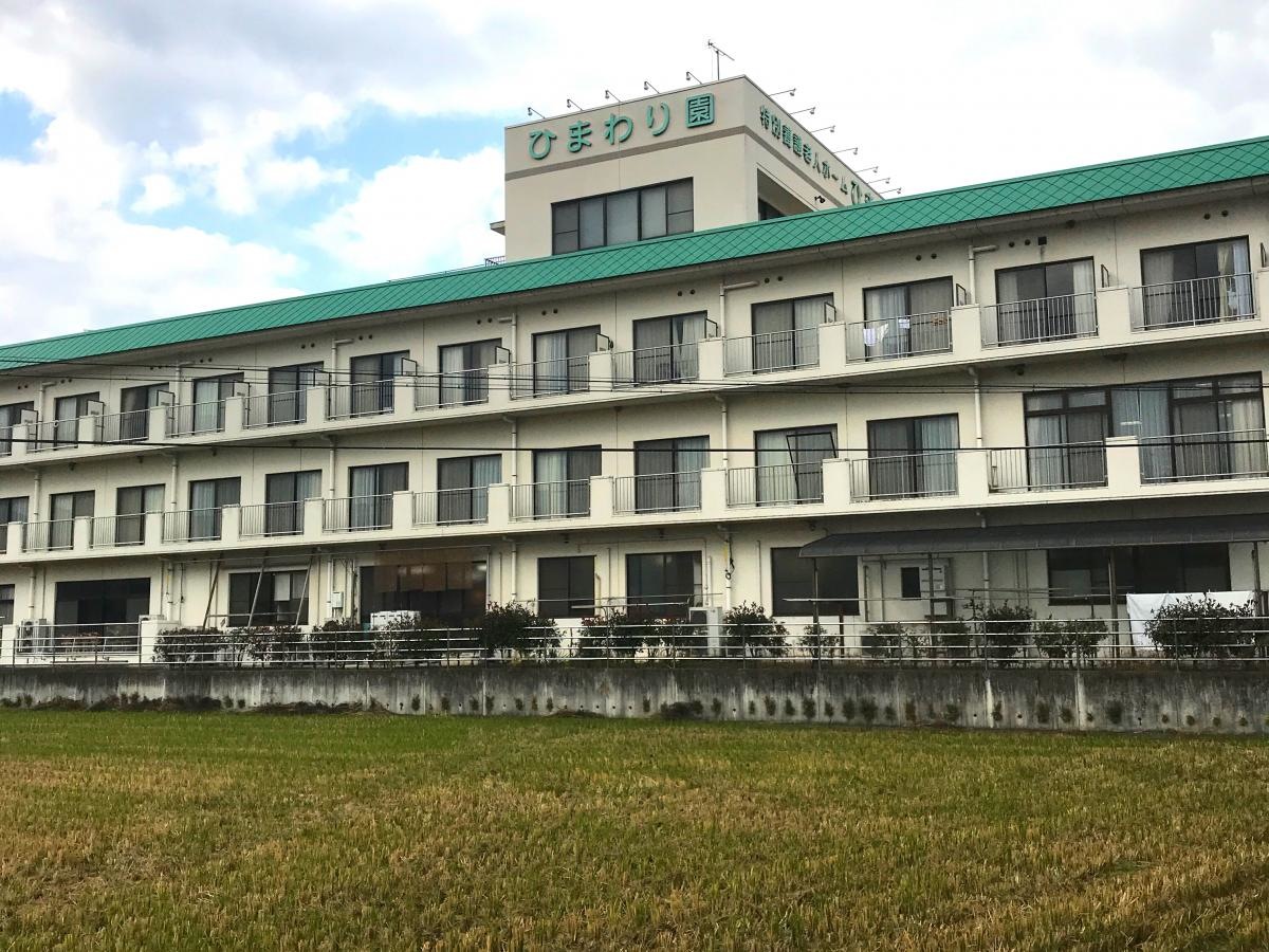 ひまわり園