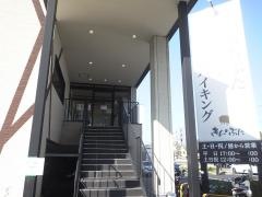 きんのぶた　高槻八丁畷店