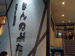 きんのぶた　高槻八丁畷店
