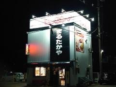 まるたかや　牛島本店