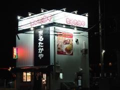 まるたかや　牛島本店