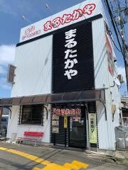 まるたかや　牛島本店