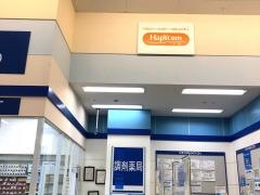 イオン扶桑店薬局