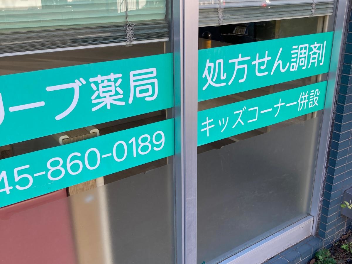 オリーブ薬局の施設外観です。