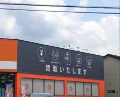 ゴルフ・ドゥ！　川越店