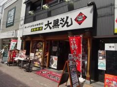 回転寿司　大黒さん
