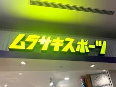 ムラサキスポーツ　ＲＩＤＥＲＳＦＡＣＴイオンモール幕張新都心店