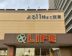 ライフ　堺駅前店