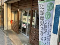 杜王整骨院