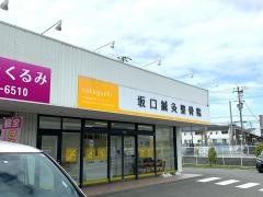 ひろがる接骨院・鍼灸院 花田院