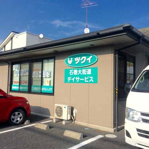 ツクイ大街道
