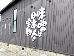 蔵ｄｅらーめん　伊勢本店