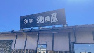 珈琲池田屋