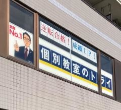 個別教室のトライ　小山駅前校