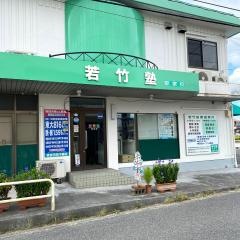 東進衛星予備校　福山駅家校