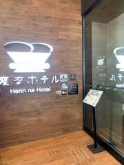 変なホテル仙台国分町