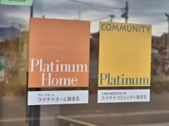 グループホーム　プラチナホーム海老名
