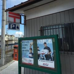 愛宕簡易郵便局