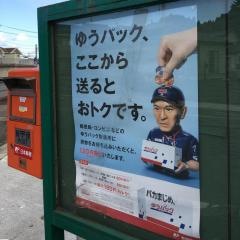 愛宕簡易郵便局
