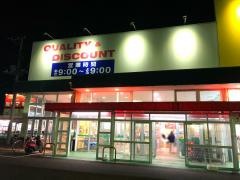 ランドロームフードマーケット九十九里店