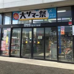 マツモトキヨシ　五香店
