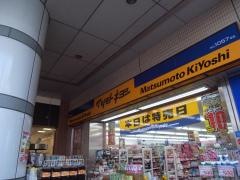 マツモトキヨシ　田無駅前店