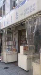 岩森書店