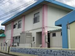能生保育園