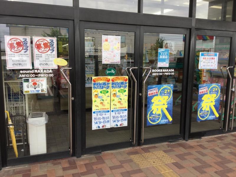 BOOKSなかだ魚津店