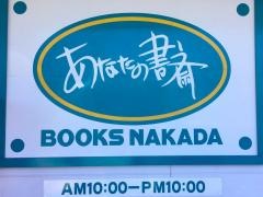 ＢＯＯＫＳなかだ魚津店