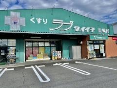 パワードラッグダイイチ大垣東薬局