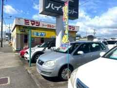 三松自動車工業