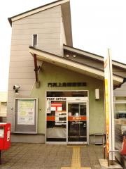 門真上島頭郵便局