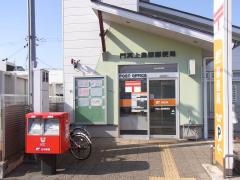 門真上島頭郵便局