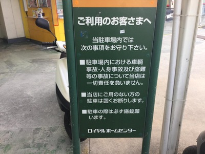 マーケットピア ロイヤルホームセンター枚方店 枚方市春日西町