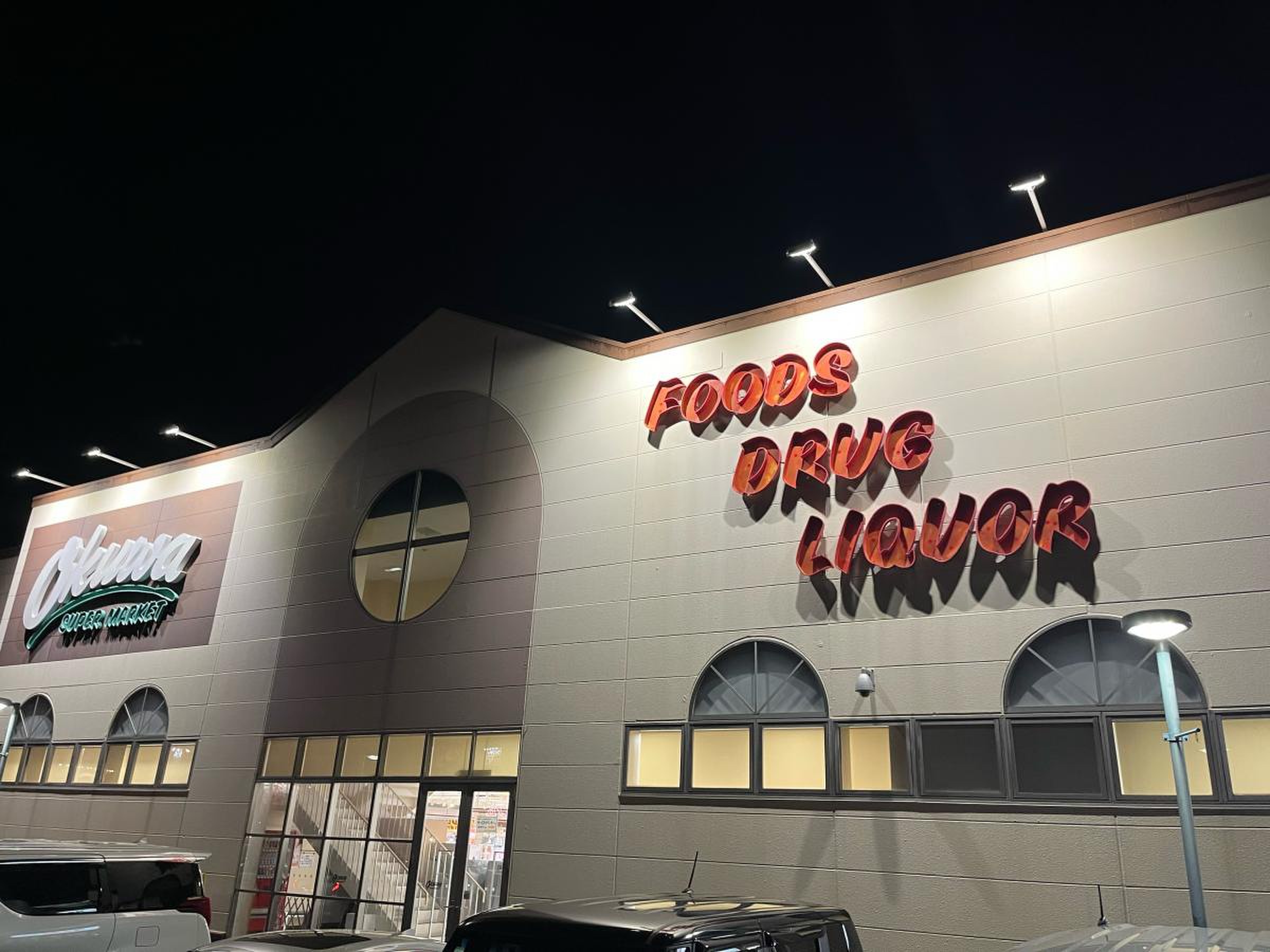 オークワ ウィンディ 岸和田 店