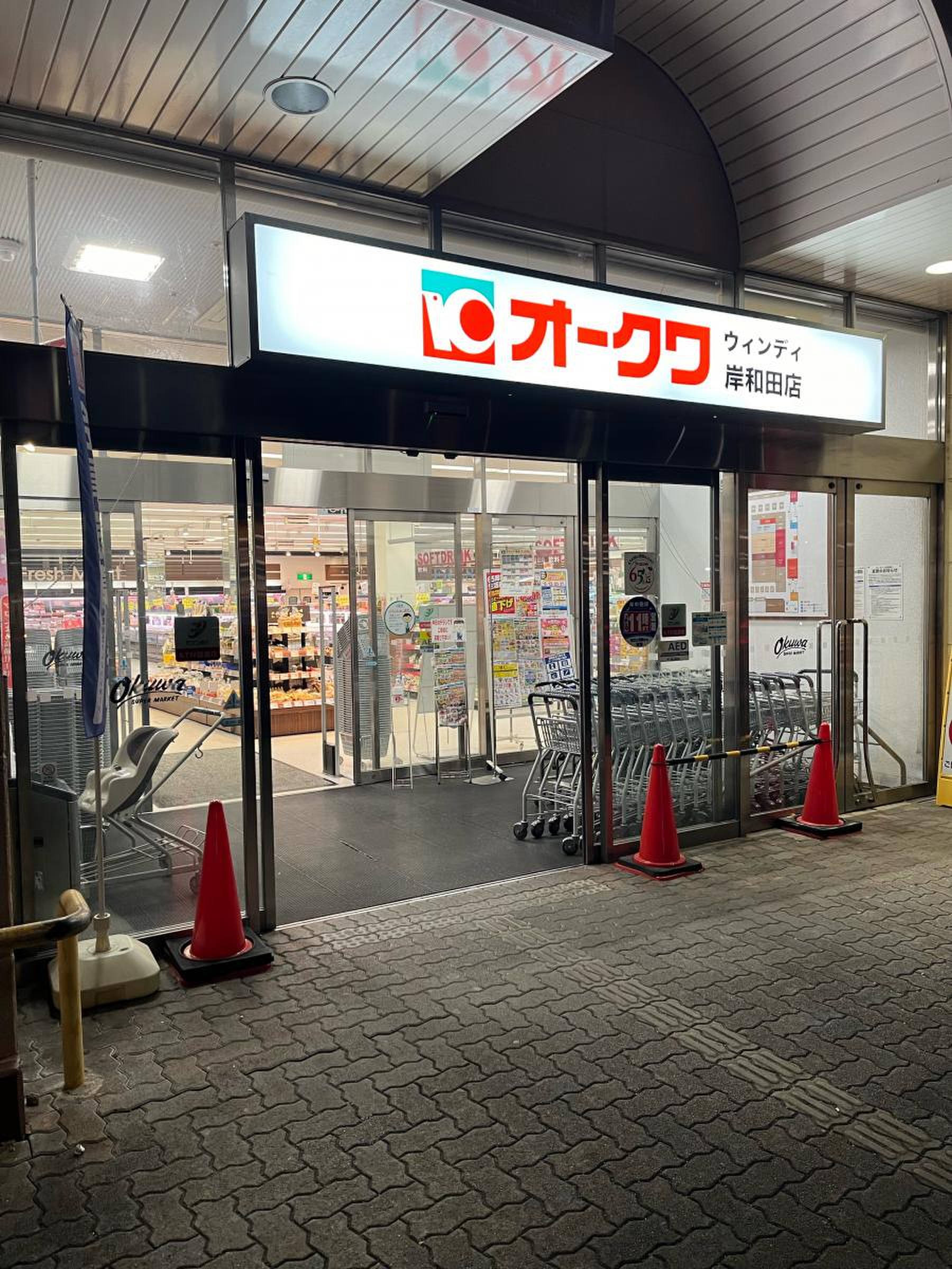 オークワ ウィンディ 岸和田 店