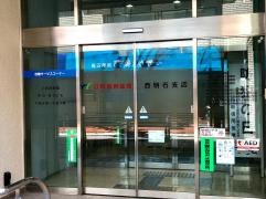 日新信用金庫西明石支店