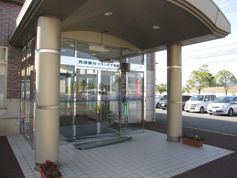 四国銀行マリンピア支店
