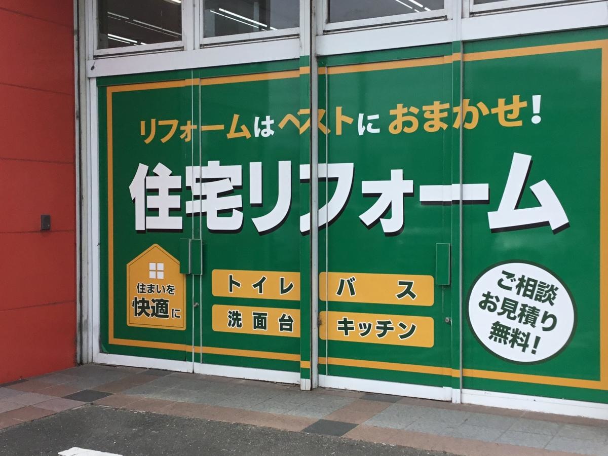 住宅リフォーム　ベスト電気