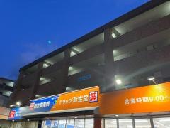 ドラッグ新生堂篠栗店