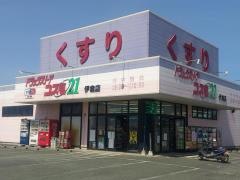 スーパードラッグコスモ21伊倉店