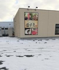 しゃぶしゃぶ温野菜　八戸店