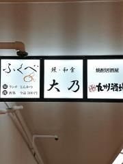 大乃