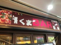 串ＢＡＲくま食堂